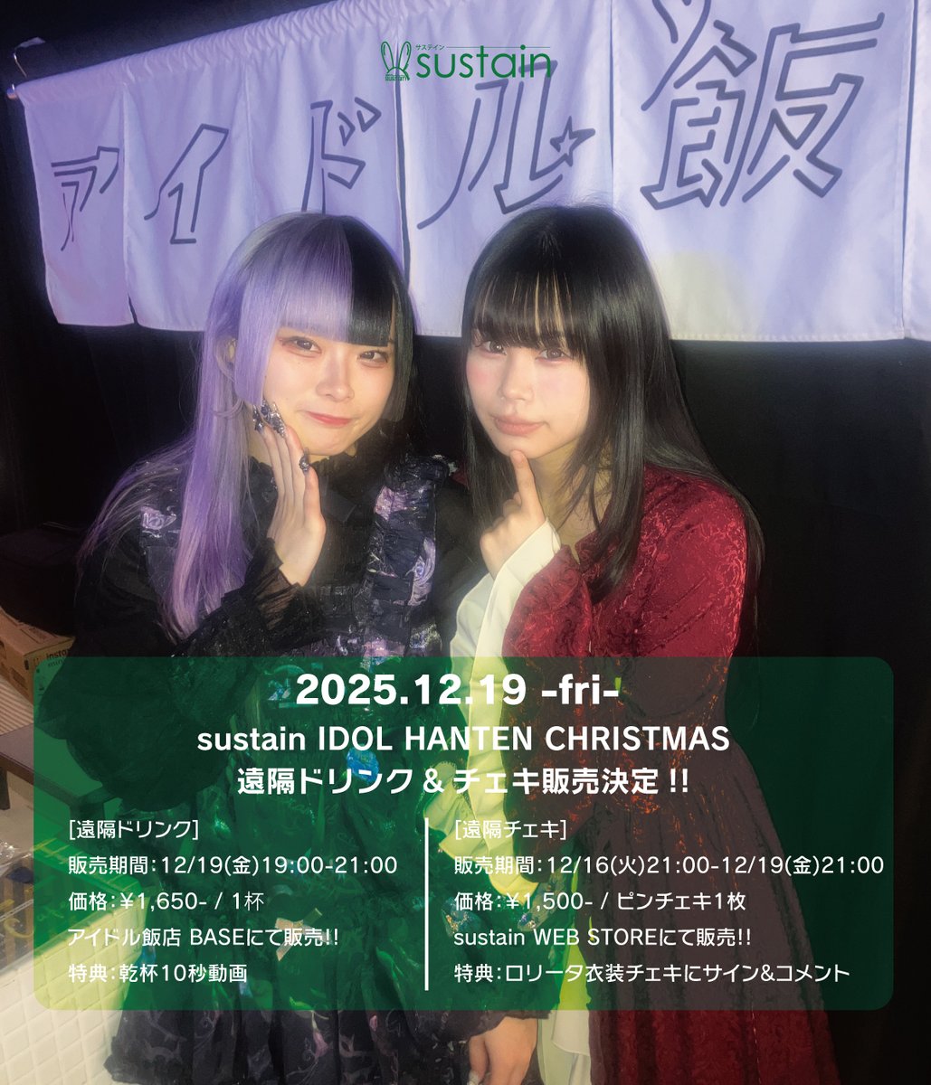 本日12/16(火)21:00 〜遠隔チェキ受付開始です！よろしくお願いします