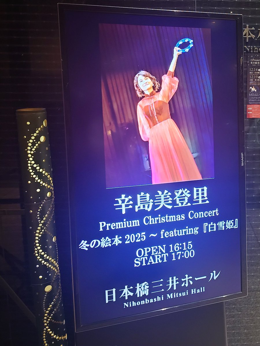 Premium Christmas Concert 冬の絵本2025～featuring『白雪姫』12/14夜