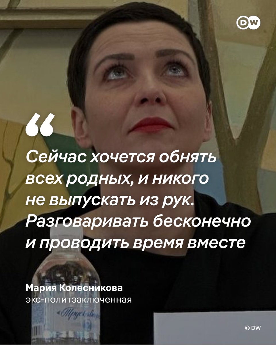 dw_russian's tweet image. Первое интервью с бывшей политзаключенной Марией Колесниковой. "Я каждое утро была счастлива, даже в четырех стенах с плохим светом и без общения с родными. Потому что я знала, что они рядом, я чувствовала их любовь и поддержку. Я счастливый человек", - сказала она корреспонденту…