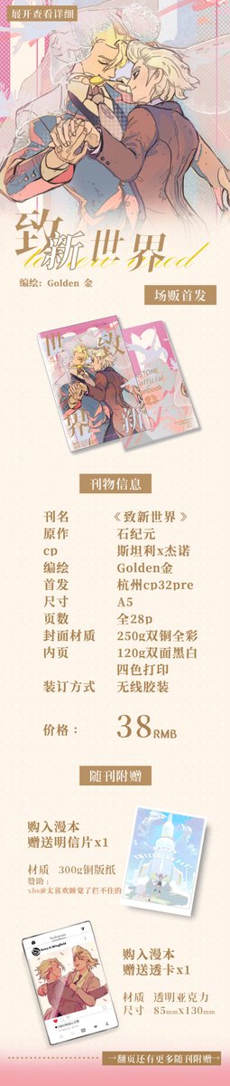 GoldenJean11's tweet photo. 杭州cp32pre 12.27-12.28双日直参
 #斯坦杰诺  #スタゼノ https://t.co/pxDzPt7kiA