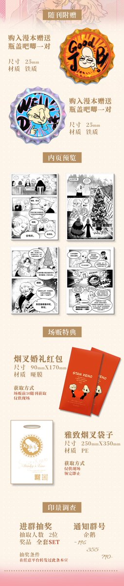 GoldenJean11's tweet photo. 杭州cp32pre 12.27-12.28双日直参
 #斯坦杰诺  #スタゼノ https://t.co/pxDzPt7kiA