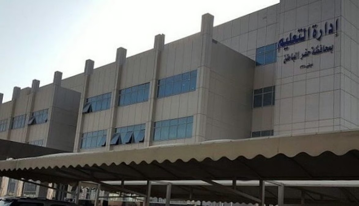 تعليق الدراسة الحضورية غدا الاثنين في مدارس حفر الباطن 