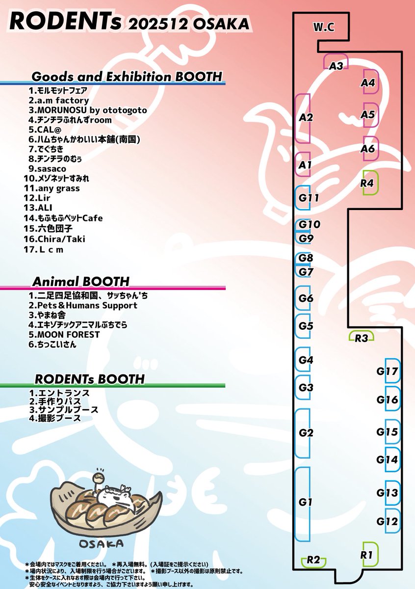 #ローデンツ大阪
🐹遊びにきぃや、待ってるで〜❗
 大阪初参加記念 #モルモットフェア にてノベルティプレゼント✨