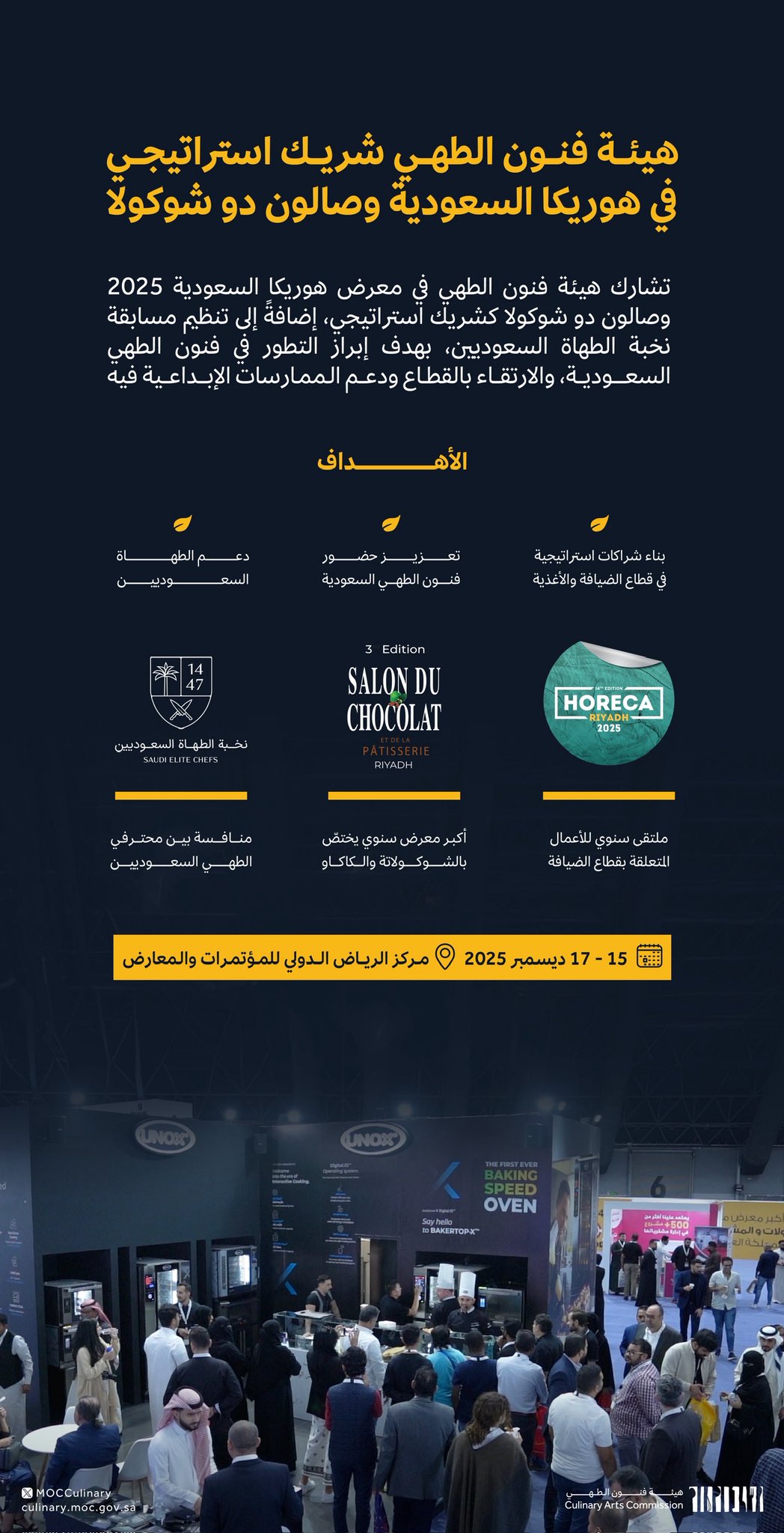 المملكة تدعم تمكين المواهب الوطنية عبر مسابقة نخبة الطهاة السعوديين 2025. صحيفة البلاد | #هيئة_فنون_الطهي 