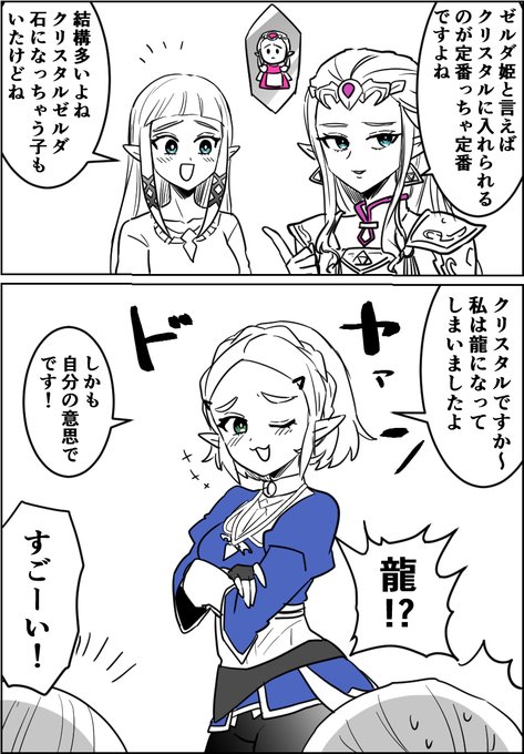 自分がどんな目にあったか語るゼルダず 