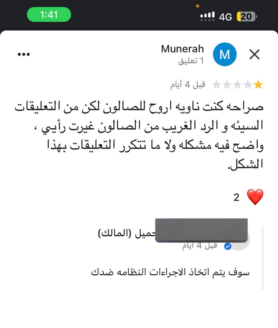 مثل هذا الرد نراه كثيرًا من بعض أصحاب المطاعم والكافيهات وغيرهم؛ فعند أدنى ملاحظة أو تعليق تُرمى عبارة "سيتم اتخاذ الإجراءات القانونية" لا لشيء، إلا بقصد التخويف

فيعيش المتلقي قلقًا، وقد لا ينام ليلته، بينما الحقيقة النظامية أن كثيرًا من هذه العبارات لا تستند إلى أساس قانوني