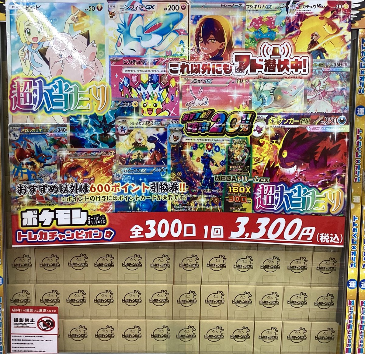 全300口 3️⃣3️⃣0️⃣0️⃣円オリパ⚡️ 12月15日午前9時 開店から