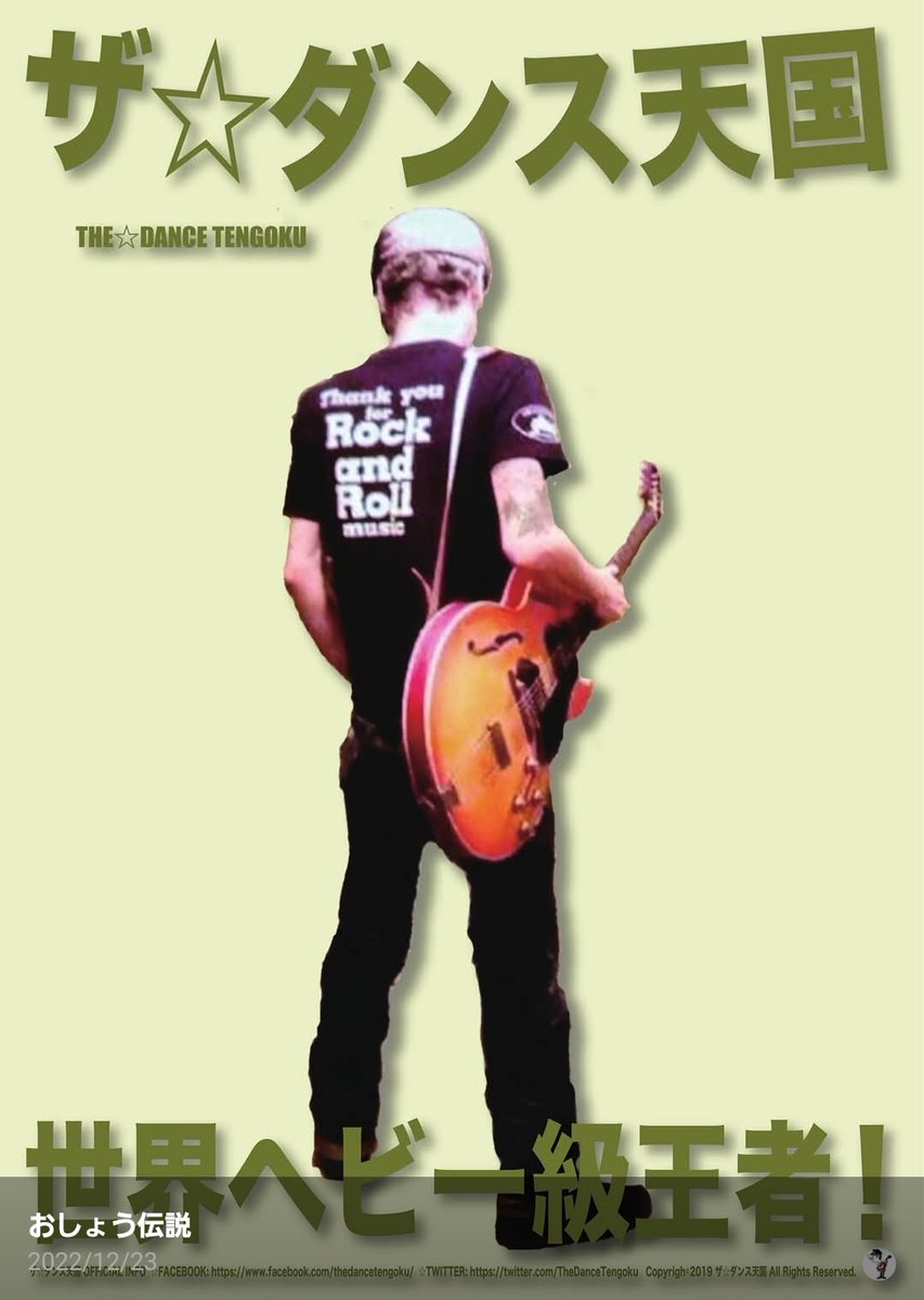 おしょう伝説】𝑶𝑭𝑭𝑰𝑪𝑰𝑨𝑳(ex.ザ☆ダンス天国) 世界ヘビー級王者