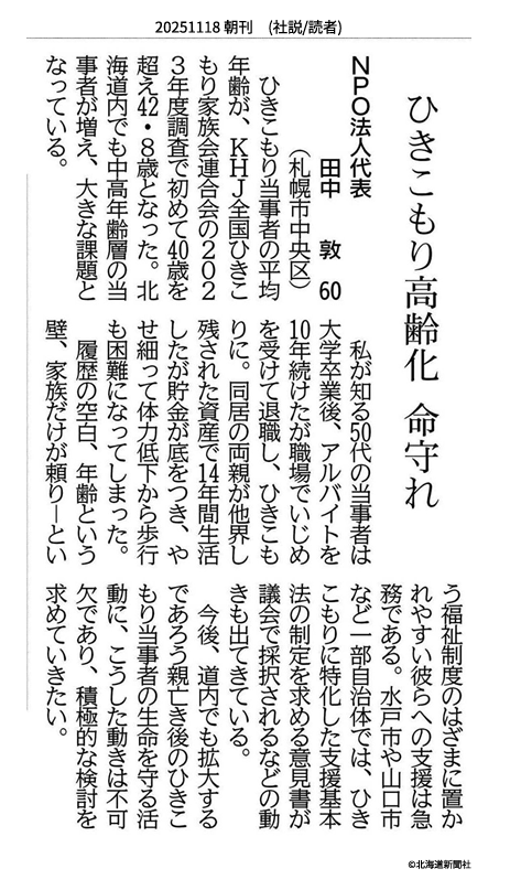 両親が亡くなった後一人で暮らしています。この物価高で値上がり続きでやり繰りも大変さを感じます。当法人ではSANOの会という35歳を基点にしてそれ以上の年齢の人たちが集まり両親亡き後の話題も出ます。ご参加ください。新春例会は2026年1月4日（日）14:00-札幌市社会福祉総合センター4階研修室B無料