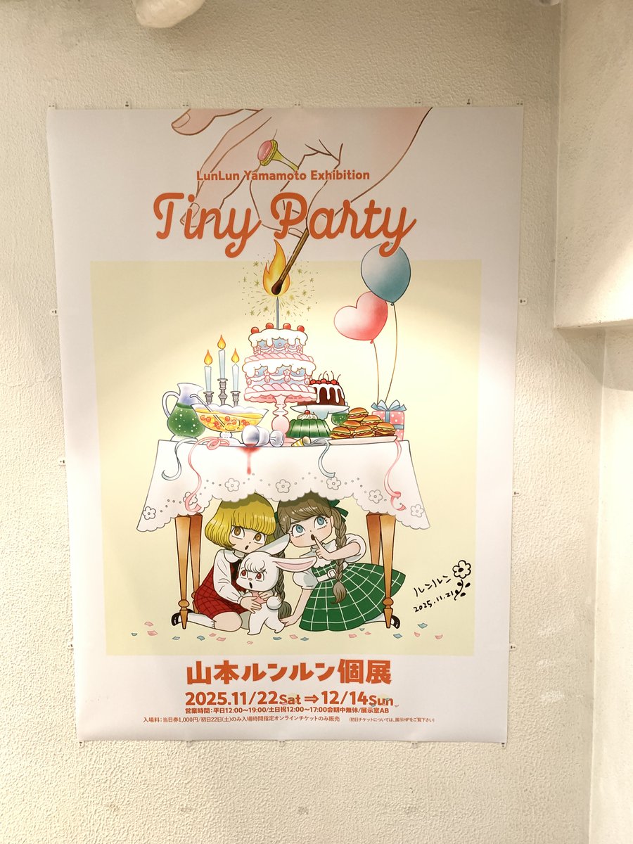 呟いてなかったけど、金曜は仕事終わりにダッシュで山本ルンルン先生の