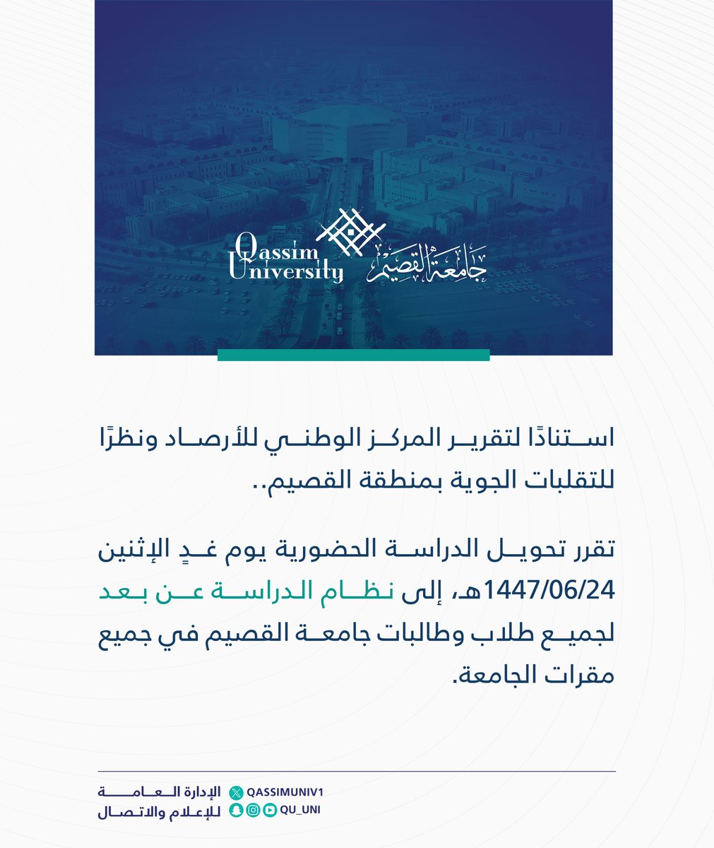 جامعة القصيم tweet media