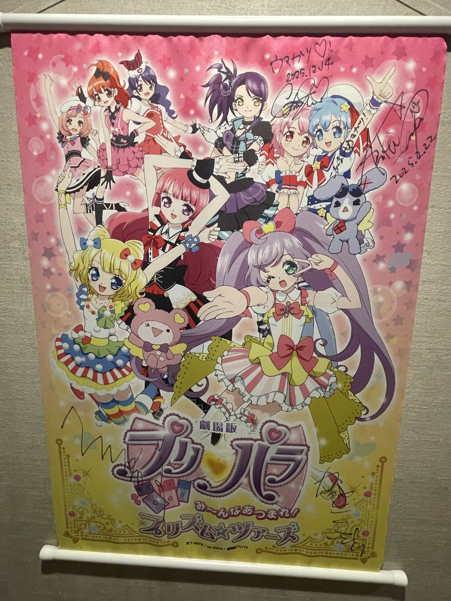 うまみちゃん　複製サイン入りタペストリー 当初からずっと飾ってただけのこのタペストリー、今年になって澁谷