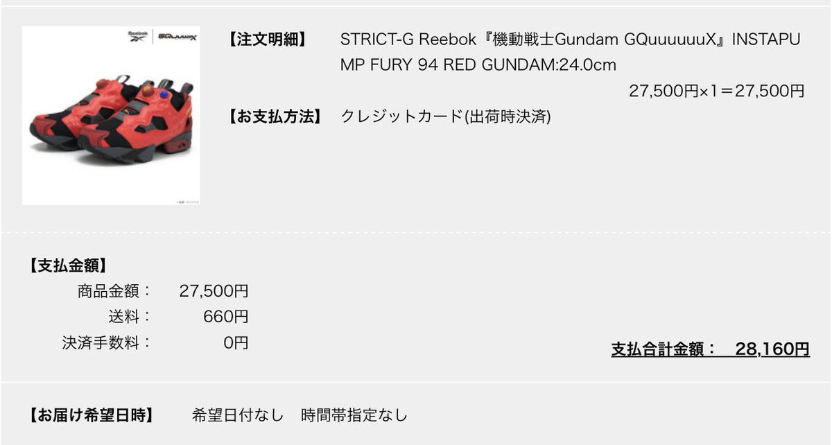 予約しました😍🔥 履けとガンダムが言っている！
