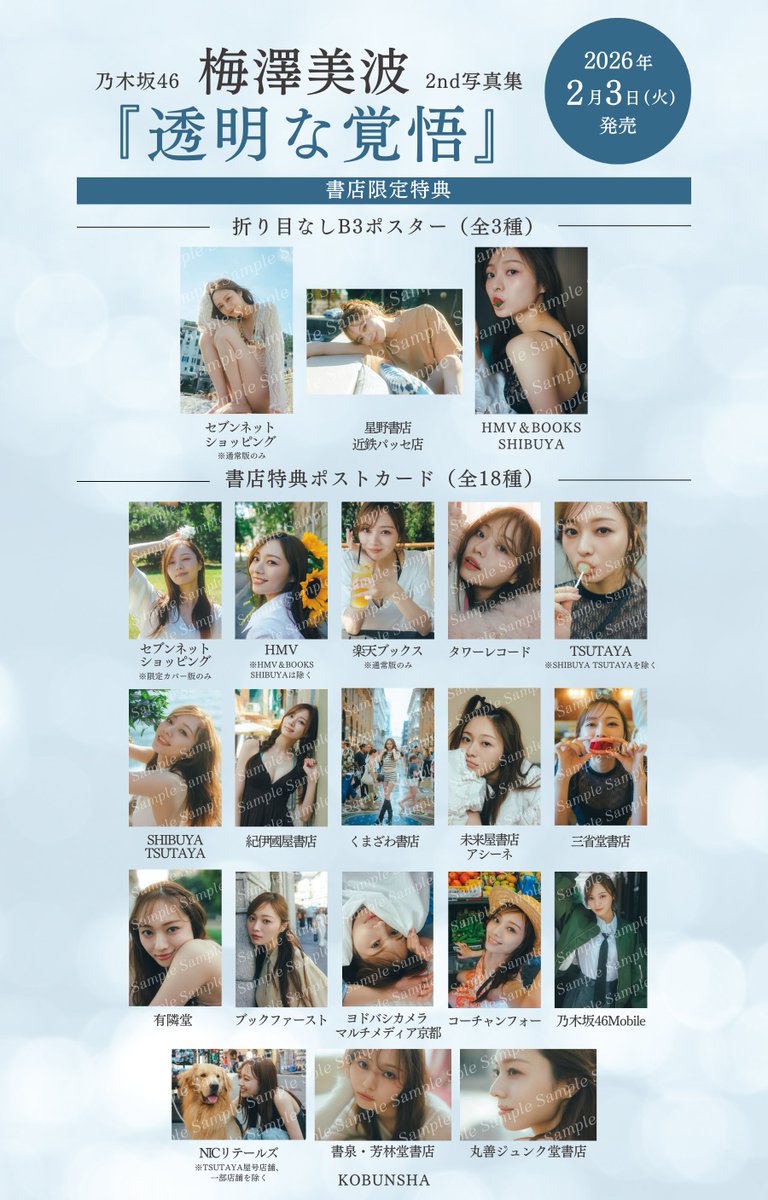 literally not a single bad and awkward pic from ume pb promo 😤