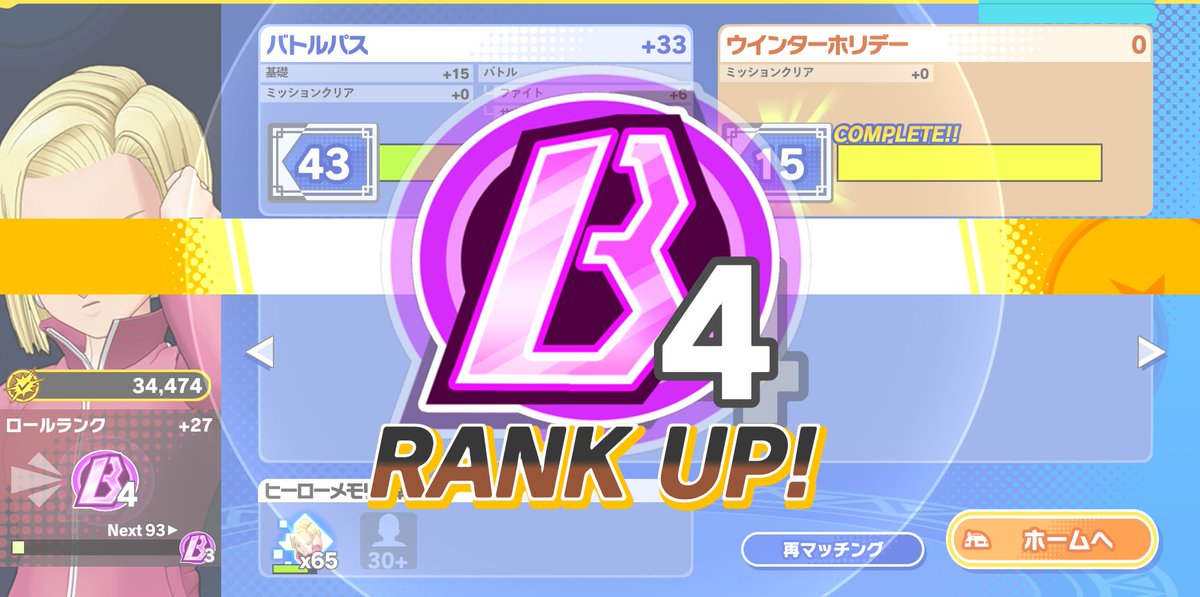 ゆぴちぴページ 初めてBランクになった🙌🙌🙌✨