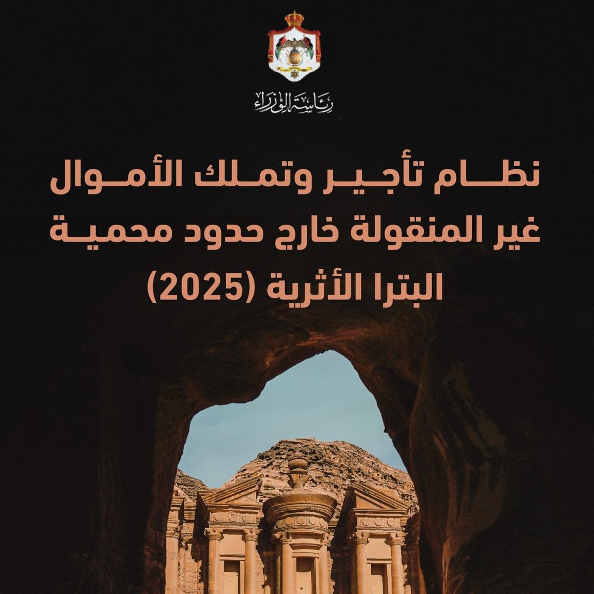 Petra Development & Tourism Region Authority tweet media