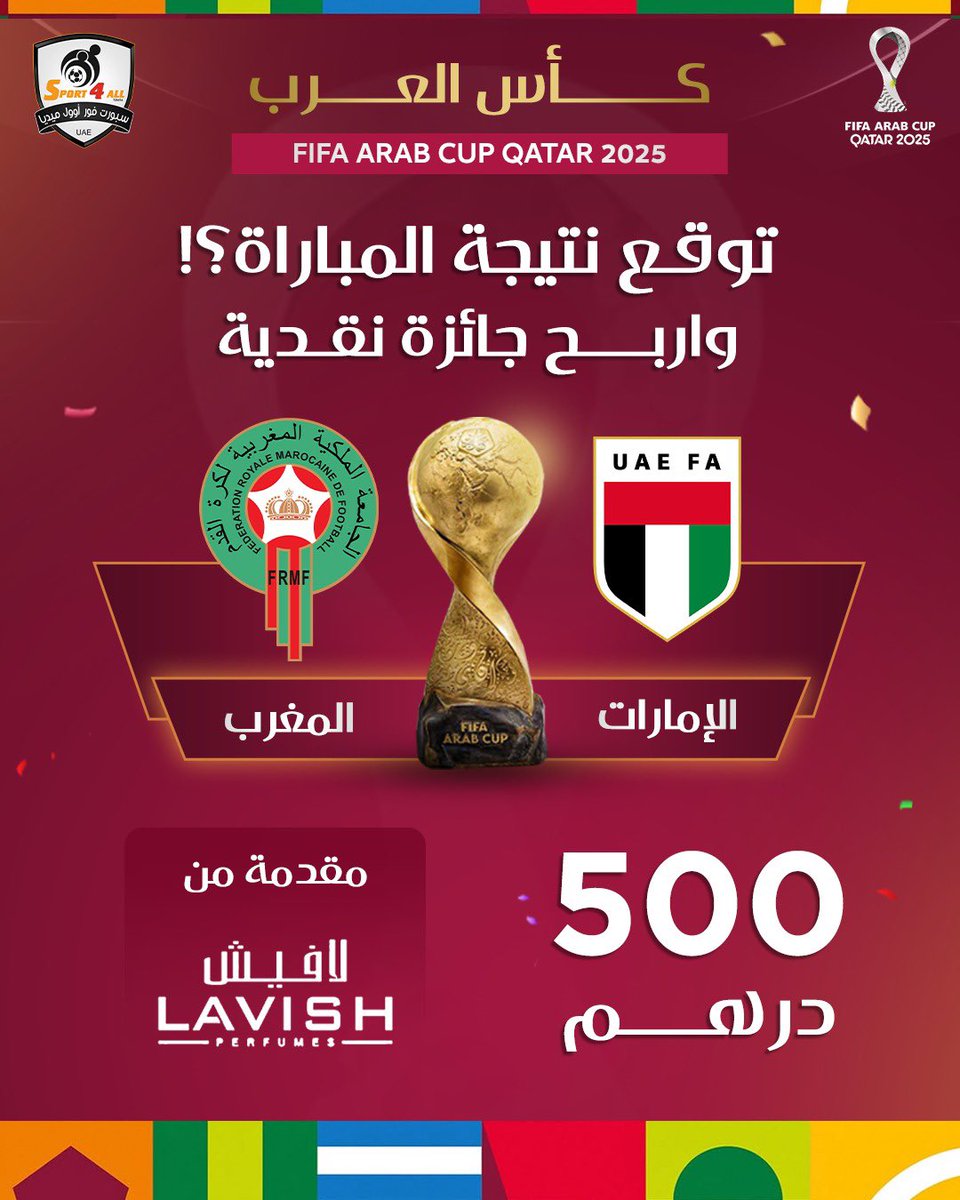 توقع نتيجة مباراة منتخب #الامارات و #المغرب في نصف نهائي بطولة #كأس_العرب2025 

الشروط:
1- كتابة النتيجة الصحيحة في تعليقات هذه التغريدة
2- ريتويت أو إعجاب للتغريدة
 
ملاحظات:
1- سيتم إجراء القرعة في حالة وجود أكثر من توقع صحيح للنتيجة.
2- سيتم إيقاف استلام التوقعات مع بداية