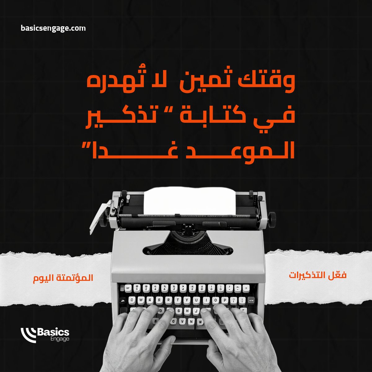 BasicsEngage's tweet photo. توقف عن تضييع الوقت في مهام يمكن للمنصة القيام بها.

مع منصة بيزكس، يمكنك أتمتة إرسال التذكيرات والمواعيد، لتضمن حضور عملائك أو فريقك في الموعد المحدد بكل دقة ودون عناء.

فعّل التذكيرات المؤتمتة اليوم.
https://t.co/vKNtjqozih https://t.co/QQAsVrVbdH