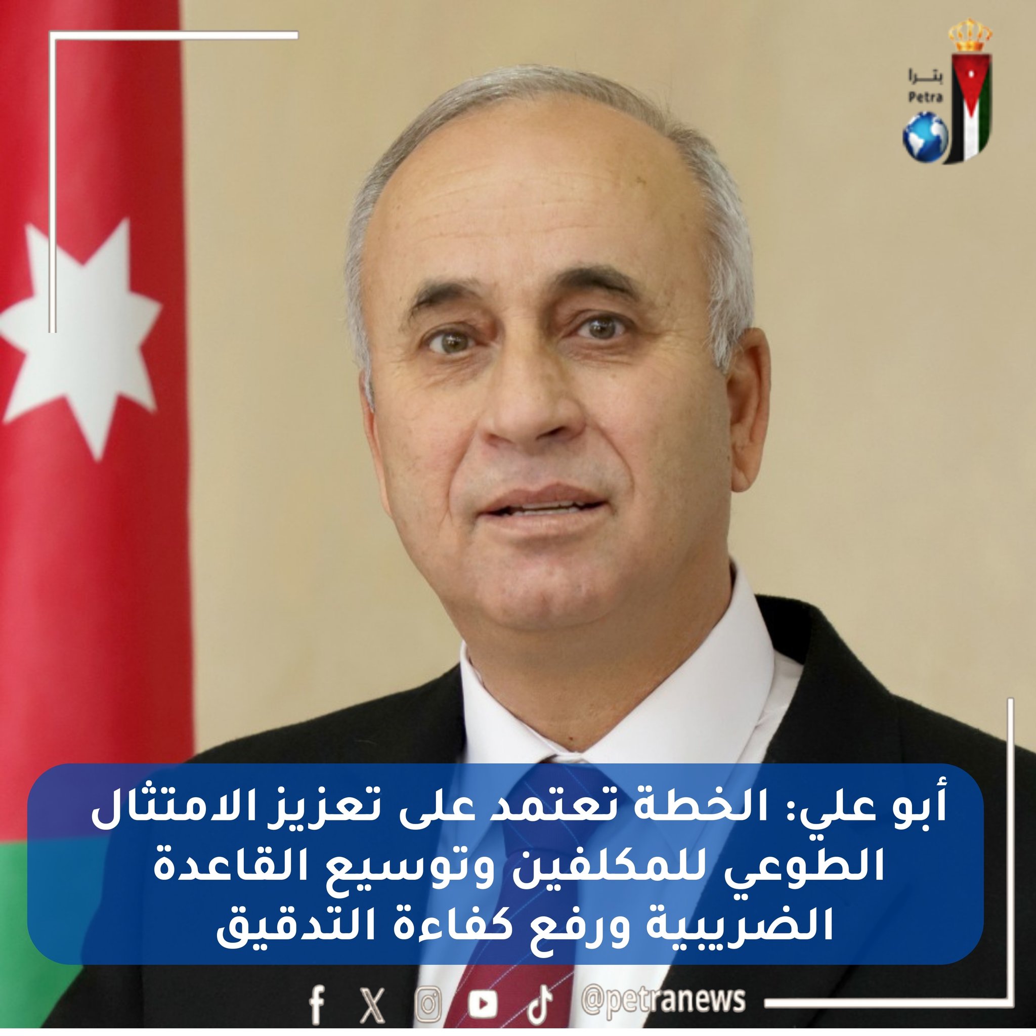 مدير عام دائرة ضريبة الدخل والمبيعات حسام أبو علي: الحكومة تبنت خطة إصلاح ضريبي تعتمد مبدأ عدم فرض أي ضرائب #بترا 