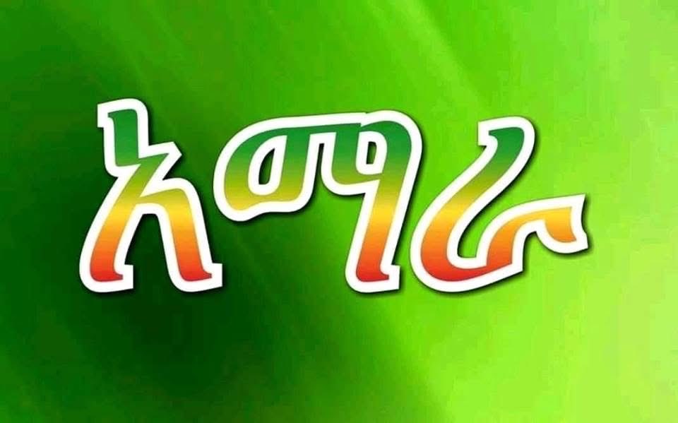 GelawGetaye's tweet photo. አማራነት ወይ ሞት! አማራነት እያሰገደለን ለግል ጥቅም እና ለሰፈር የበላይነት የሚሯሯጡ ፣የፋኖን ትግል  ወደ ኋላ የሚጎትቱ  ገለሰቦች በታሪክ ከተጠያቂነት አያመልጡም።#AmharaUnderAttack #AmharaGenocide #WarOnAmhara #AmharaResistance https://t.co/mR1lz4ZgAX