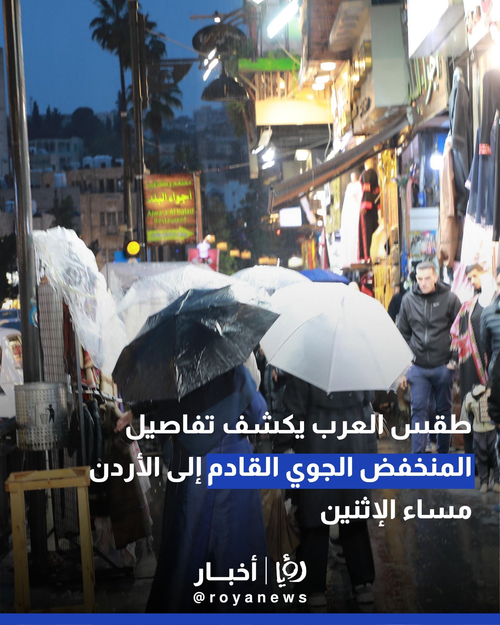 طقس العرب يكشف تفاصيل المنخفض الجوي القادم إلى الأردن مساء الإثنين #عاجل 