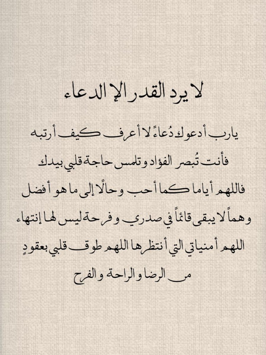 1gheith's tweet photo. لا يرد القدر الإ الدعاء https://t.co/IrdUjGfOwi