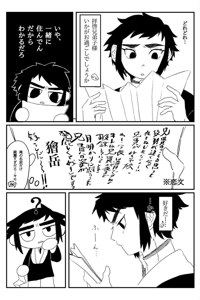 suuup2525's tweet photo. 1/11超日輪鬼譚 
善獪新刊サンプル

善が獪へ恋文を送るおはなしです
※善の文字が私の願望で汚くなっております

全40ページ予定です

よろしくお願いします！ https://t.co/XyWDMrytdn