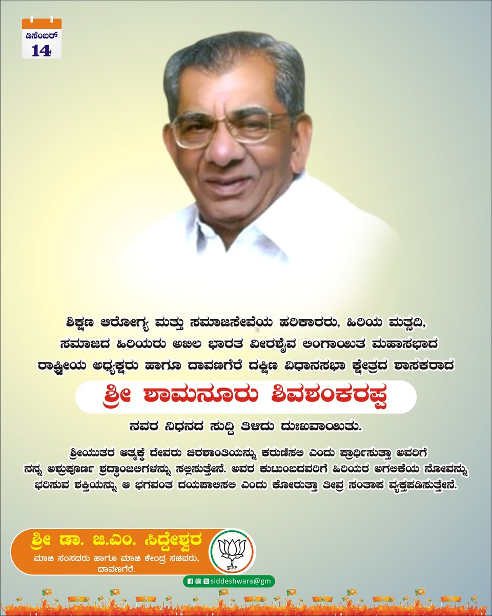 Dr. GM Siddeshwara tweet media