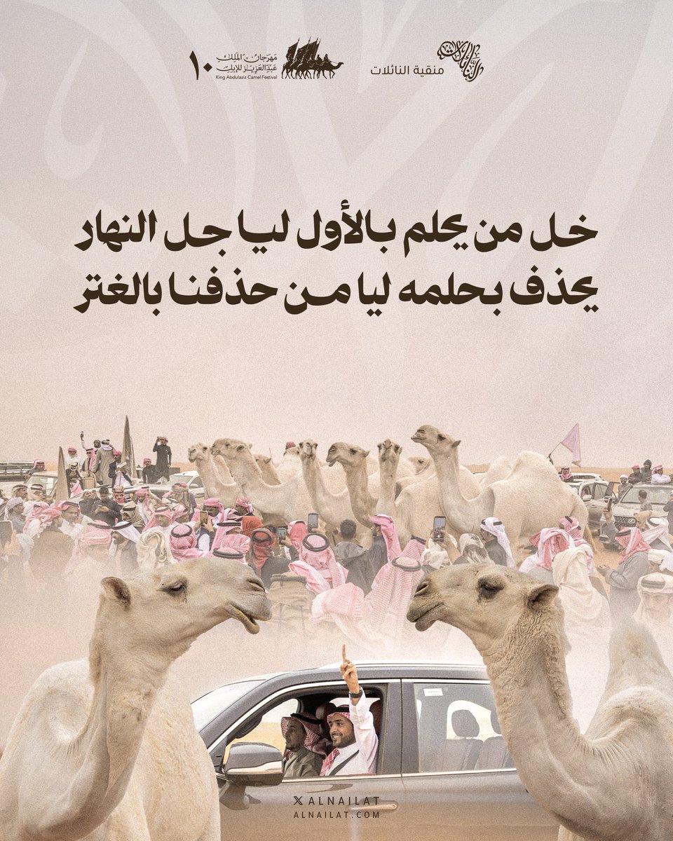 alnailat's tweet photo. عيـفتـهم لـذّة النامـوس عنـد الختام 
أغلبهم اللي بسوق الإبل جلب فطّره

#منقية_النائلات®️
#مهرجان_الملك_عبدالعزيز_للإبل10 https://t.co/QQ592AWKfA