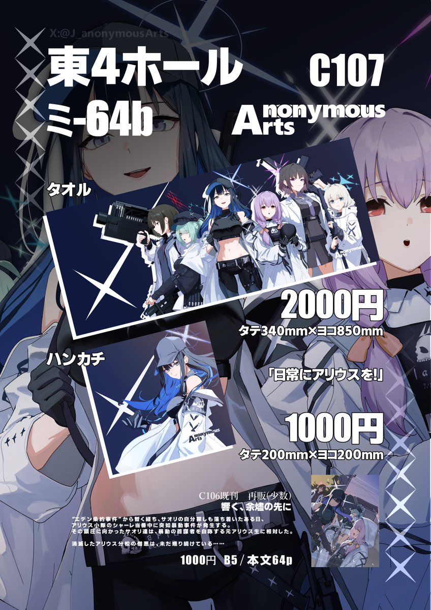 冬コミのお品書きです！ 12/30(火) 東ホール ミ-64b 『AnonymousArts