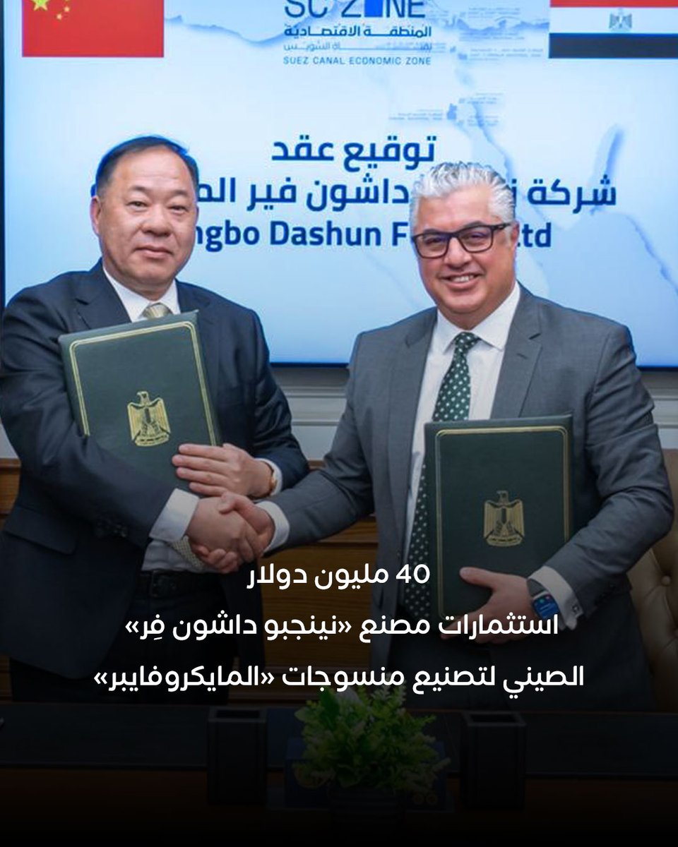 على مساحة 100 ألف م².. شركة «نينجبو داشون فِر» الصينية تتعاقد على إنشاء مصنع بالقنطرة غرب الصناعية 