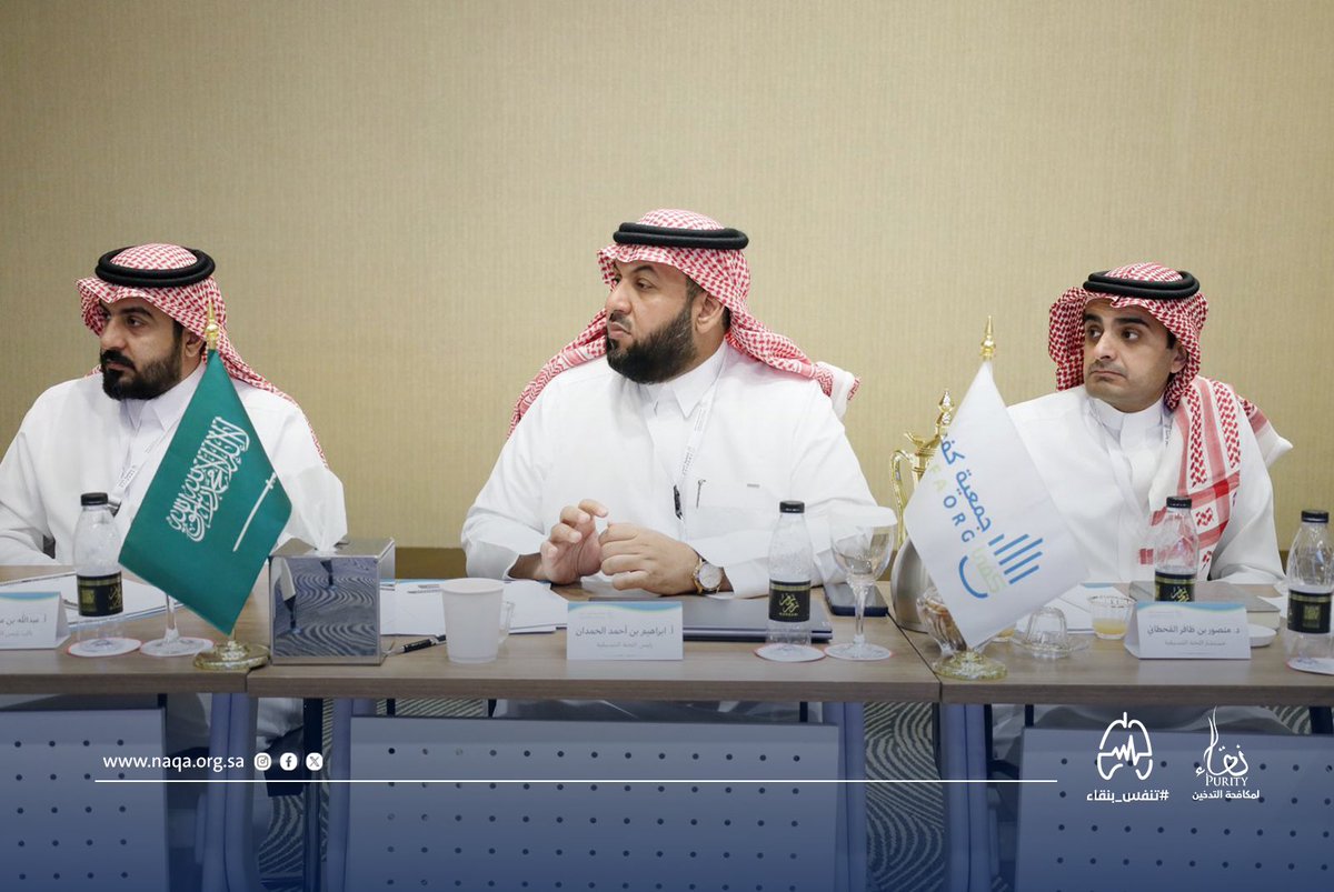 NAQApurityorg's tweet photo. بكل فخر، شاركت "نقاء" في الاجتماع الثالث لتنسيقية جمعيات الحماية من #التبغ في دورتها الرابعة لعام 2025م، والذي استضافته مشكورة @kafaorg #جمعية_كفى
نُثمّن هذا الاحتضان الكريم، ونؤكد استمرار التعاون والتكامل لحماية المجتمع من آفة التبغ.
#نقاء #صحة_المجتمع #بيئة_خالية_من_التبغ https://t.co/rbpw7sqdk4