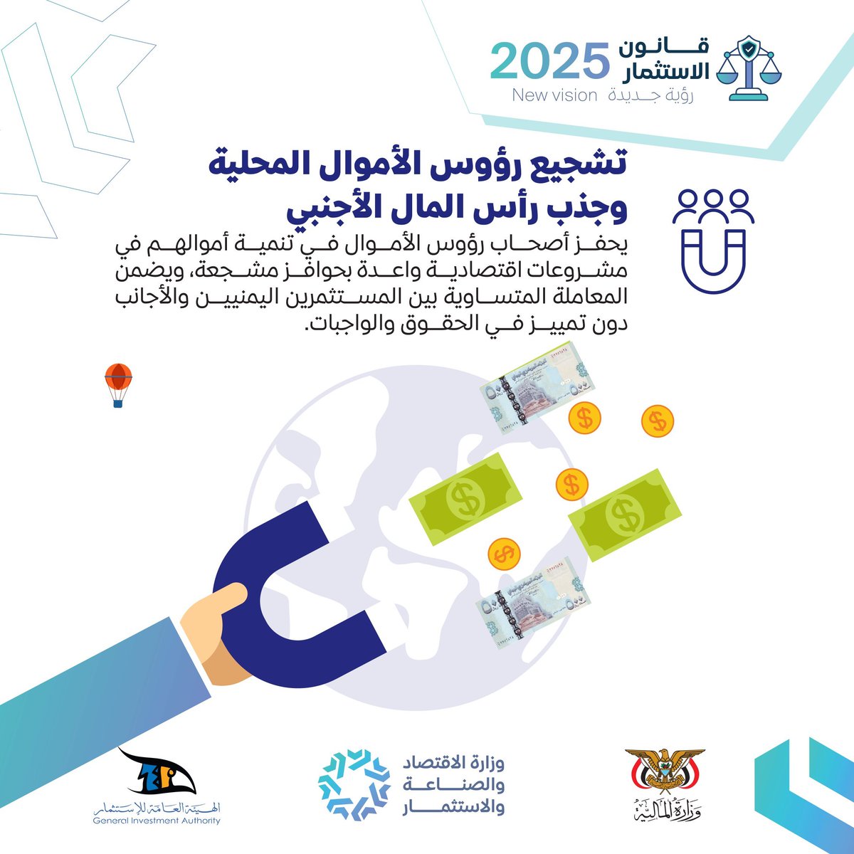 من مزايا قانون الاستثمار 2025م:
تشجيع رؤوس الأموال المحلية وجذب رأس المال الأجنبي، وإتاحة فرص لإعادة توطين رأس المال الوطني المهاجر ومدخرات المغتربين..

#قانون_الإستثمار2025