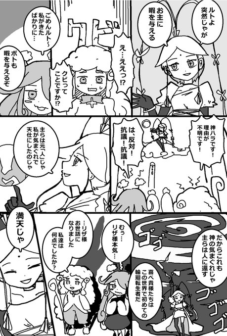 オリジナル漫画、女神様の通神簿 