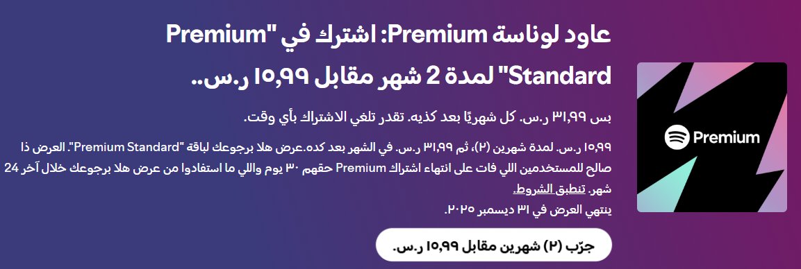 بعد كذيه؟ للمستخدمين اللي فات انتهاء اشتراكهم؟ بعد كده؟ بالله وين راح الموظف الجداوي اللي كان ماسك الترجمة رجعوه <a href="/Spotify/">Spotify</a>