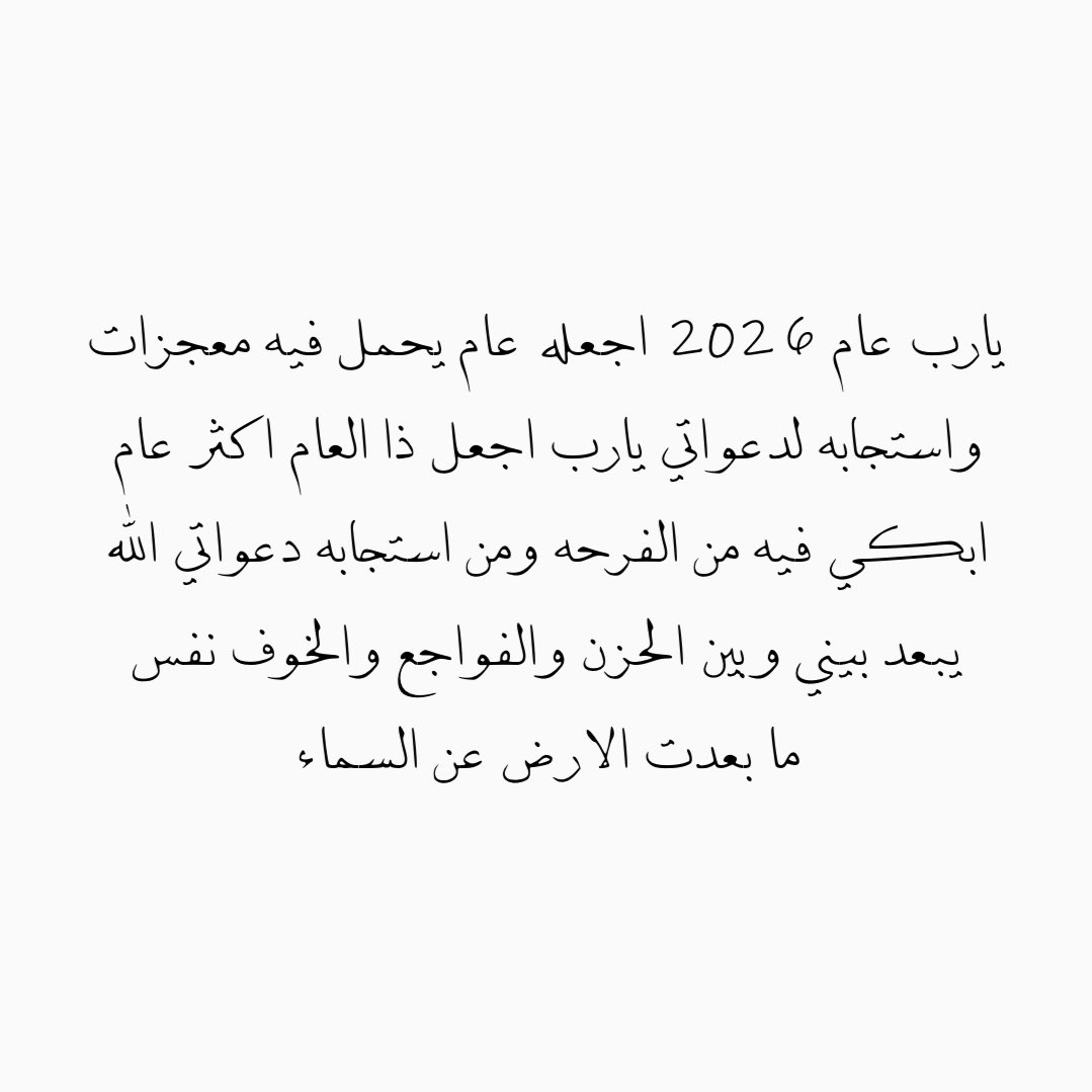 noura_ae2's tweet photo. يارب عام 2026 اجعله عام يحمل فيه معجزات 
واستجابه لدعواتي 🤍🤍🤍🤍🤍🤍🤍🥹 https://t.co/fcFCE2BofT