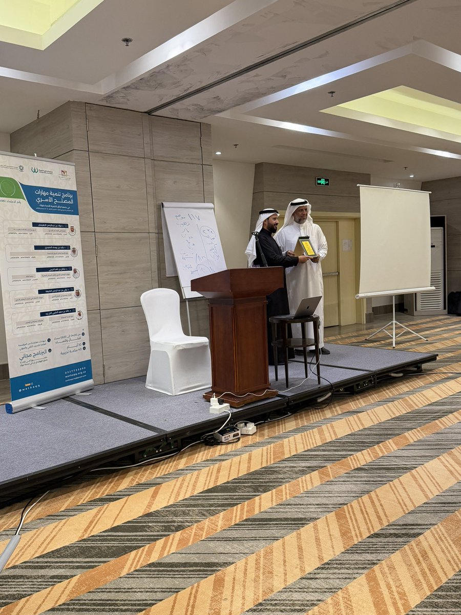 اختتمت جمعية وثاق الاسرية اليوم الثاني ببرنامج المصلح الأسري بالتعاون مع بيت الخبرة، والمقام في فندق هوليدي ان ، والذي قدّمه الدكتور فؤاد الجغيمان، في تجربة ثرية أسهمت في تعزيز مهارات الإصلاح الأسري وبناء الوعي المجتمعي.
#المصلح_الأسري #جمعية_وثاق #بيت_الخبرة #تبو