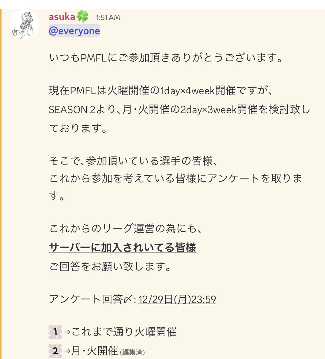アンケートを行っております｡

出場されている選手様だけでなく､
サーバーに加入されている皆様にご回答頂けますと幸いです🙇🏻‍♀️

回答期間12/29までとなっておりますのでよろしくお願い致します｡