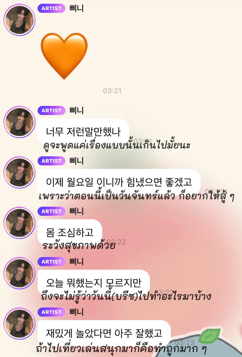 B_200110's tweet image. วอนบินน่ารักกับบรีซตลอดเลย อยากให้รักฮีเยอะ ๆ ให้เท่ากับที่มานรักแฟนคลับบ้าง กำลังใจรายวันมากอะ🥹