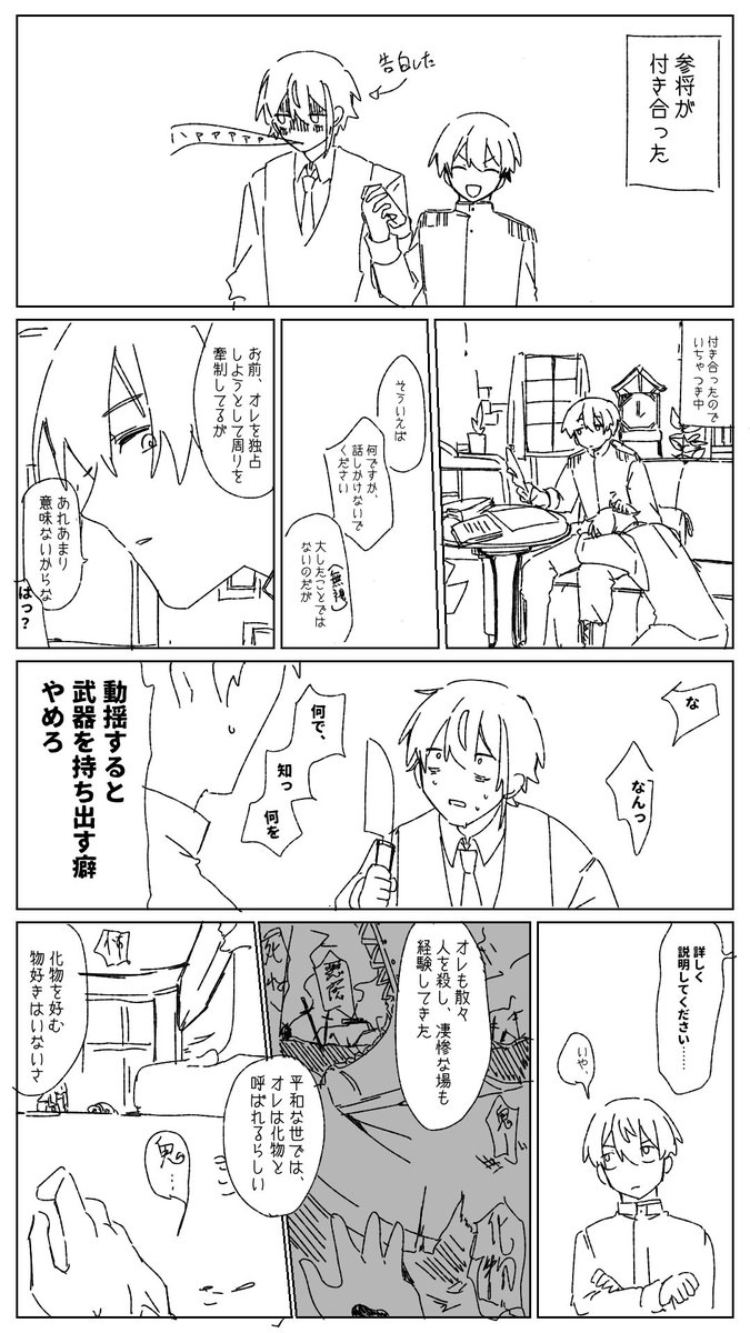 二人きりになると最悪のブラックジョークをかまし始める参将のまんがです 