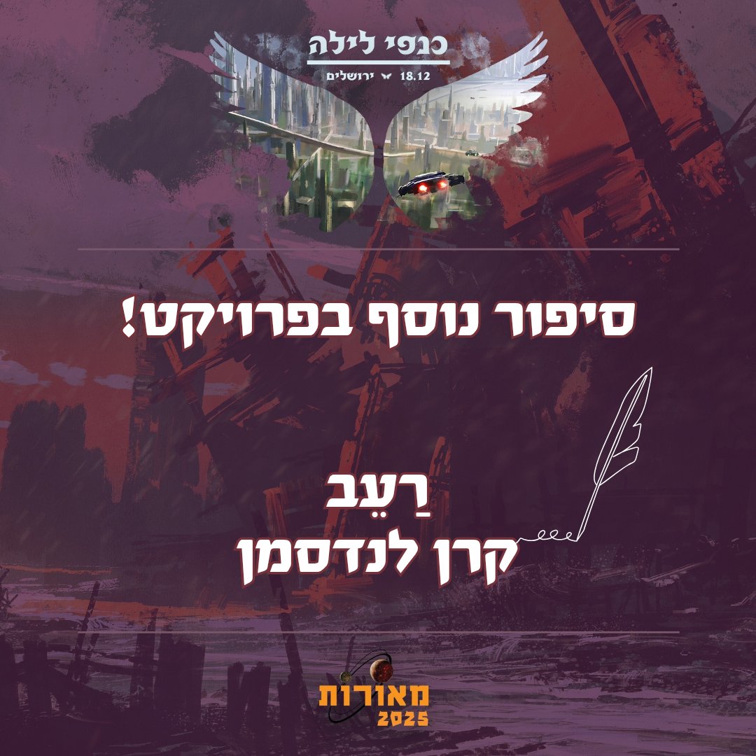 Meorot כנס מאורות tweet media