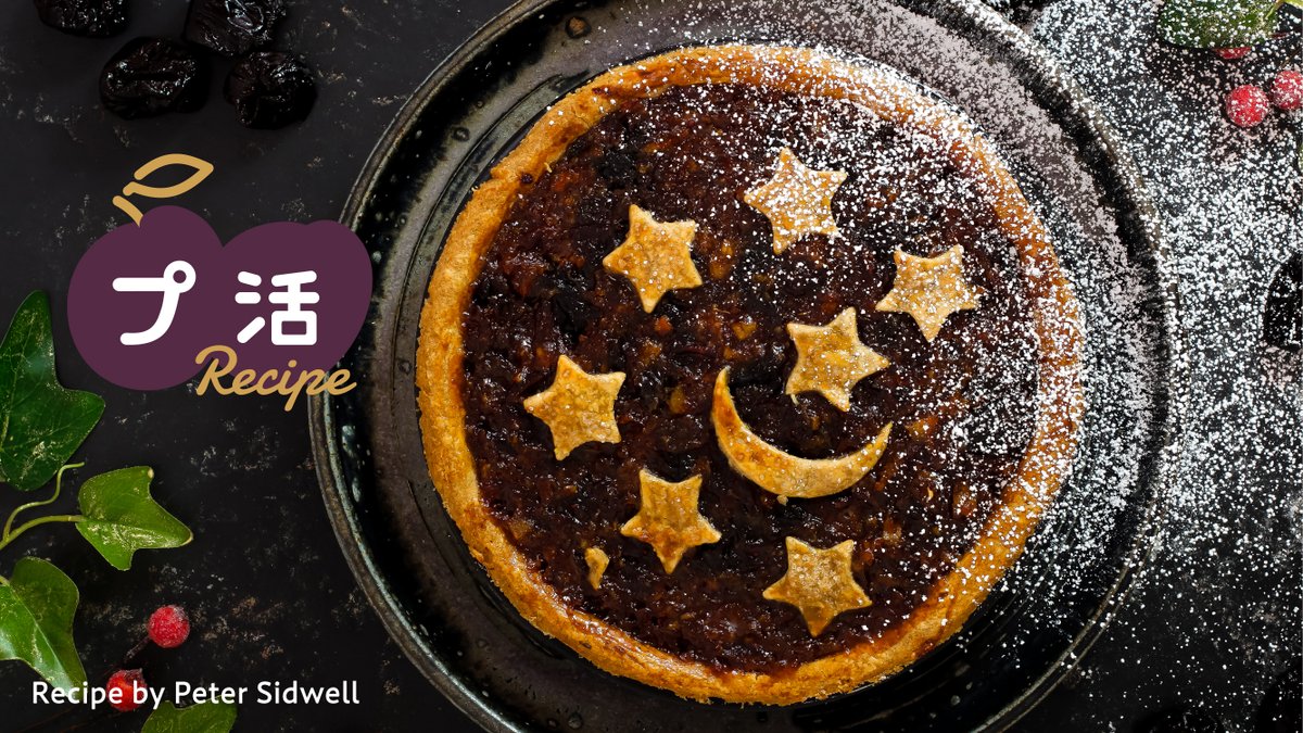 今年のクリスマスは、#ミンスミートタルト に挑戦❗️

#カリフォルニアプルーン とオレンジ、クランベリーを使って、伝統的なミンスパイにリッチで爽やかな酸味をプラス⤴️

焼いている間は、お部屋がクリスマスの香りで満たされますよ💕

#プ活レシピ はこちら⬇︎
prune.jp/recipe/minceme…

#CAPrunes