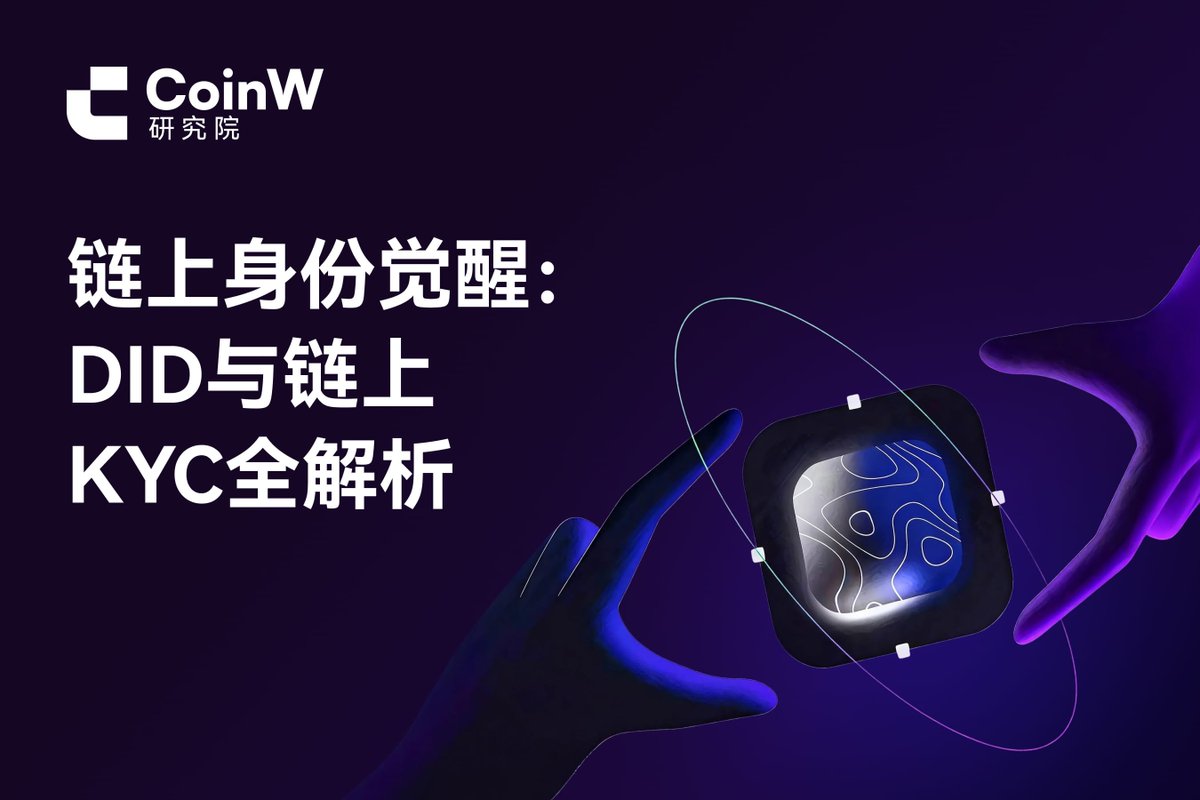CoinWInsightCN's tweet photo. 🤔去中心化身份（DID）与链上身份认证（KYC）在近几年持续受到关注。

#CoinW 研究院将围绕 DID 与链上 KYC 的基础概念、关键技术、实际应用与监管要求展开系统性分析👇

点击阅读：https://t.co/sK6VLyXtWR https://t.co/HOyXiEMKtM