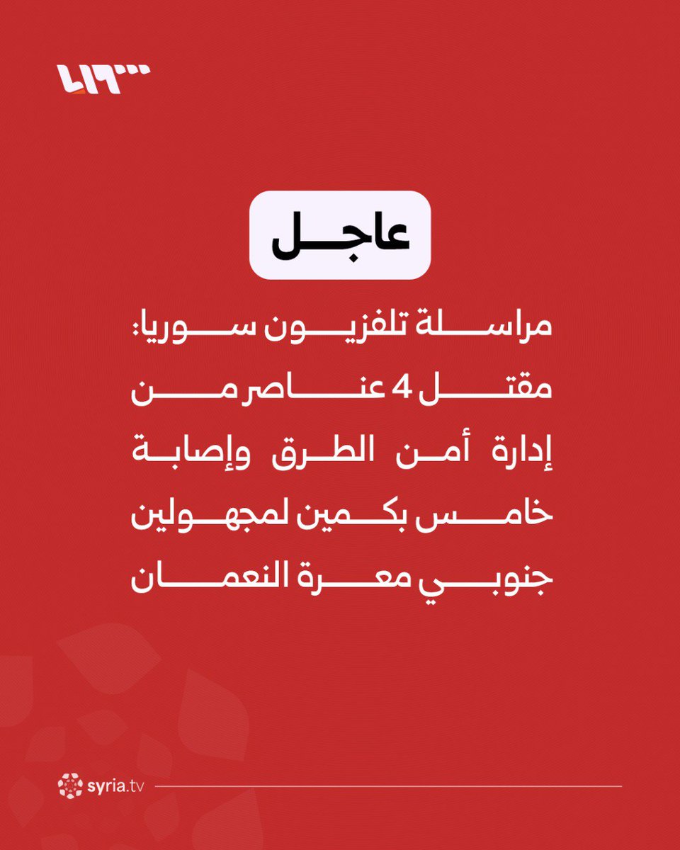 تلفزيون سوريا tweet media