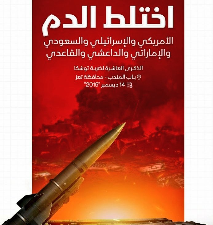 وذكرهم بأيام الله 
يوم امتزج الدم الاسرئيلي والامريكي
معا  الدم الاماراتي و الداعشي (في خندق واحد)
انها الذكرى السنوية لضربة #توشكا ونكبة الامارات في باب المندب"