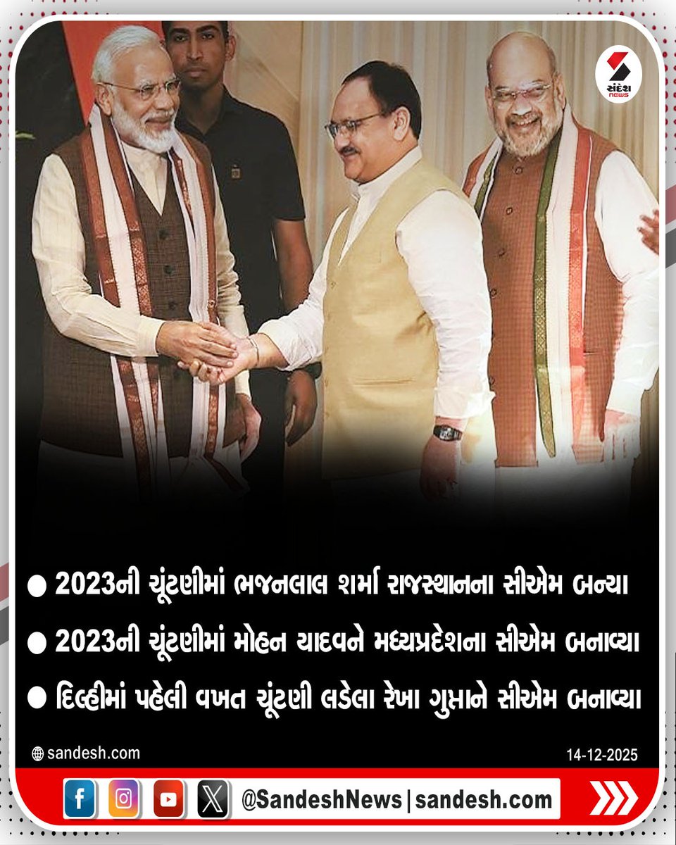 sandeshnews's tweet photo. ભાજપે પોતાના કયા નિર��ણયથી સૌને ચોંકાવ્યા
#BJPDecision #BJPDecision #PoliticalShock #IndianPolitics #sandeshnews https://t.co/fjpqUomB8W