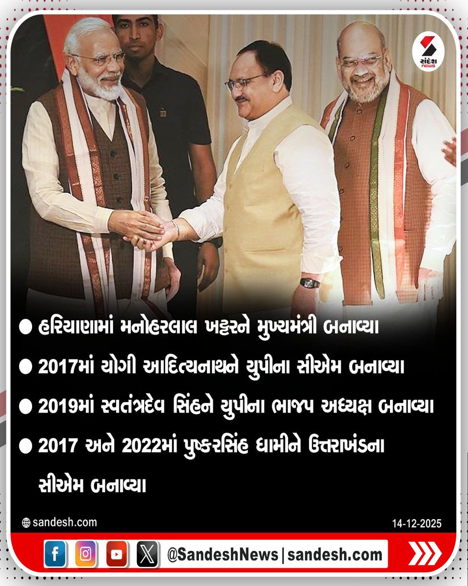 sandeshnews's tweet photo. ભાજપે પોતાના કયા નિર��ણયથી સૌને ચોંકાવ્યા
#BJPDecision #BJPDecision #PoliticalShock #IndianPolitics #sandeshnews https://t.co/fjpqUomB8W