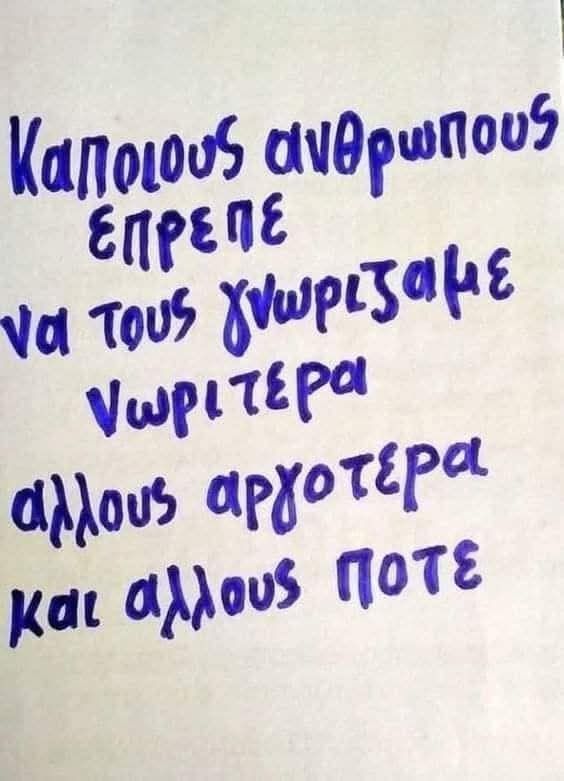 Κ κάποιους....ποτέ!!!!!