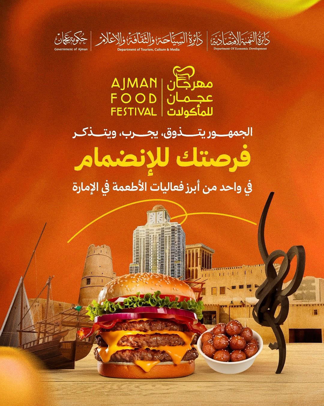 فرصة رائعة تنتظرك! مهرجان عجمان للمأكولات يفتح أبوابه أمام أصحاب المشاريع المبدعة في مجال الأطعمة. إذا كنت تمتلك وصفات مميزة أو منتجات مبتكرة، لا تفوت هذه الفرصة لعرضها أمام جمهورنا! انضم إلينا الآن وشارك نكهاتك الفريدة! التسجيل مفتوح الآن .. #مهرجان_عجمان_للمأكولات 