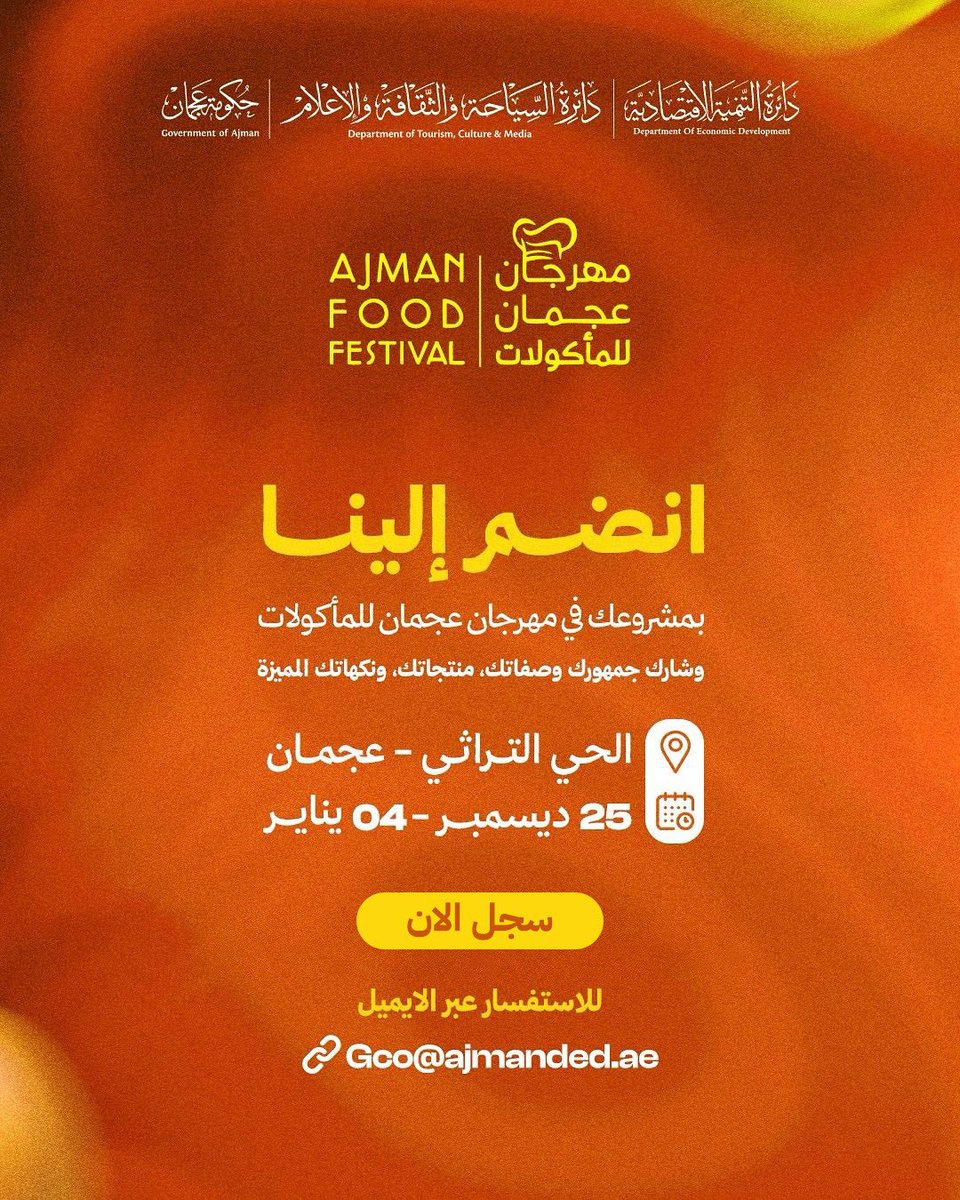 ajmanevents's tweet photo. -
فرصة رائعة تنتظرك! 😍
مهرجان عجمان للمأكولات يفتح أبوابه أمام أصحاب المشاريع المبدعة في مجال الأطعمة 🍔🍟🍕

التسجيل مفتوح الآن عبر الرابط التالي. 🔗👇

https://t.co/kkaf9SFEZE
.
#مهرجان_عجمان_للمأكولات #عجمان #شتاء_عجمان #فعاليات_عجمان https://t.co/zMm6MaDlWc